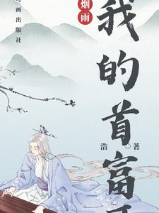 我的首富老爸完整版免费看全集